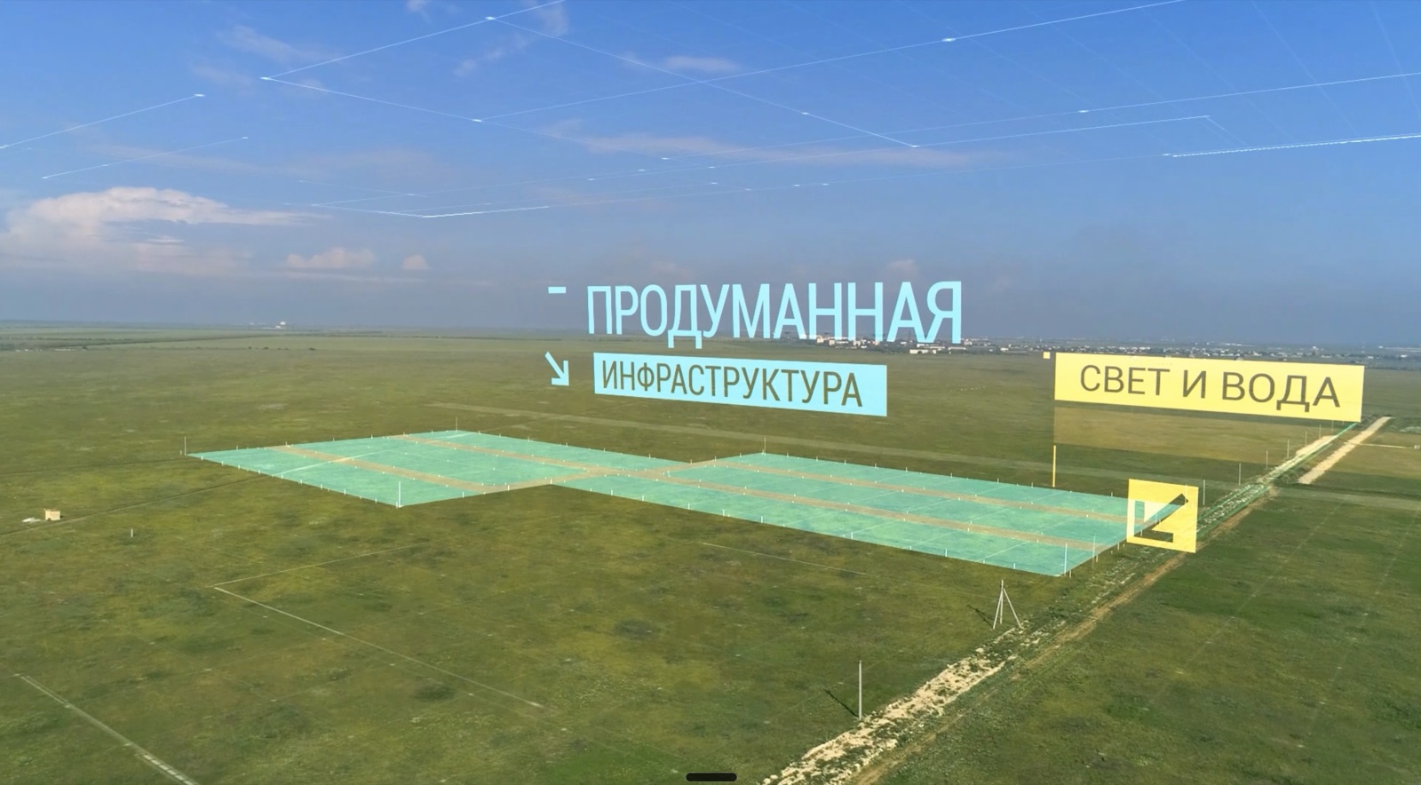 Рендер массива участков с&nbsp;дорогами и&nbsp;инфраструктурой у&nbsp;моря в&nbsp;Крыму&nbsp;- развитие территории повышает стоимость земли