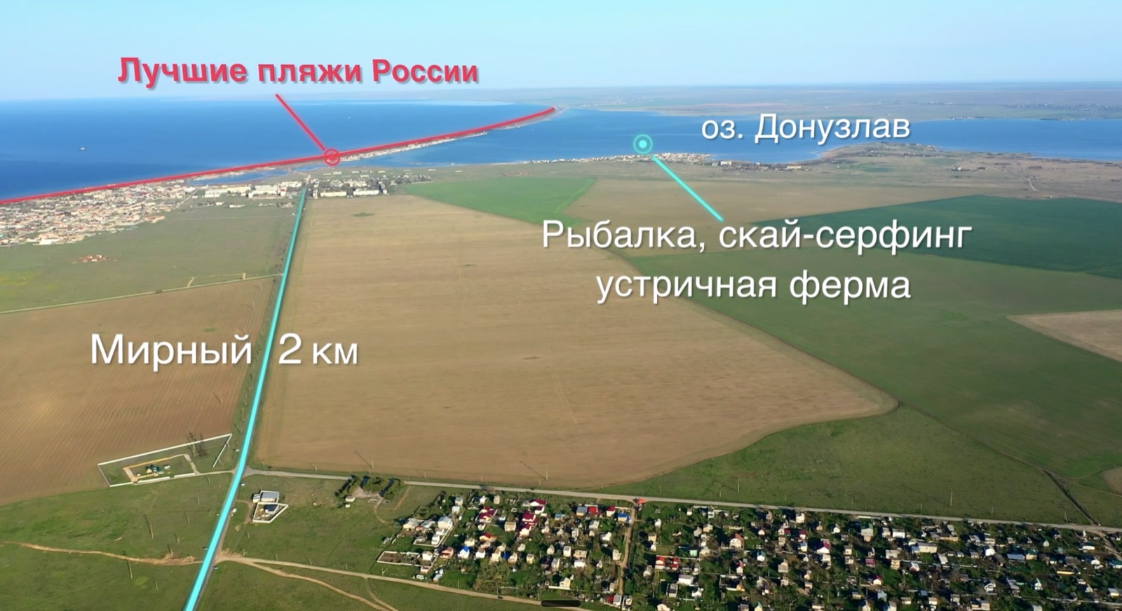 Посёлок Мирный и&nbsp;залив Донузлав на&nbsp;западном побережье Крыма&nbsp;- где строят новый ЖК