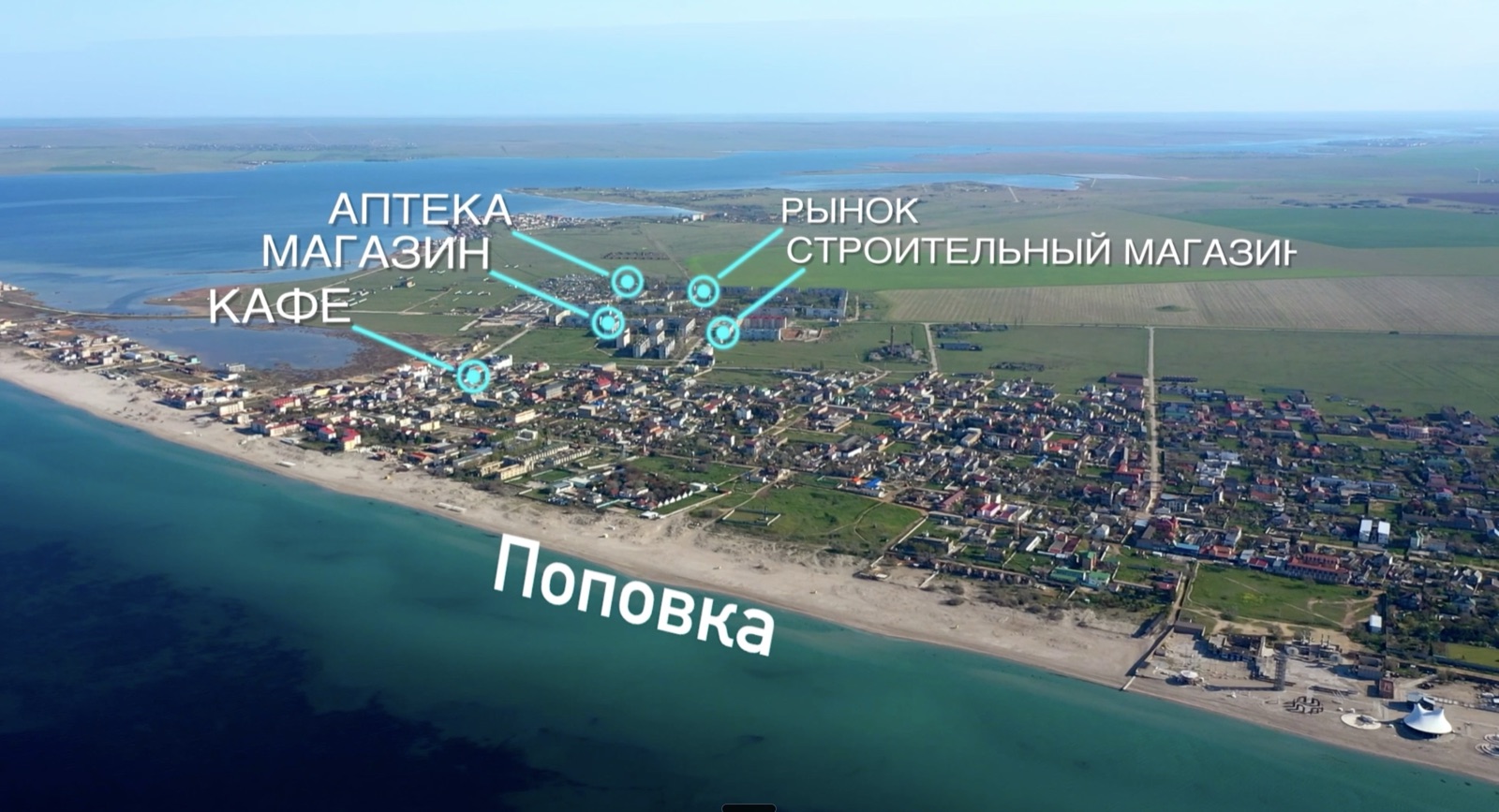 Аэросъёмка Поповки: пляж, посёлок и&nbsp;инфраструктура&nbsp;- аптека, магазины, кафе, рынок