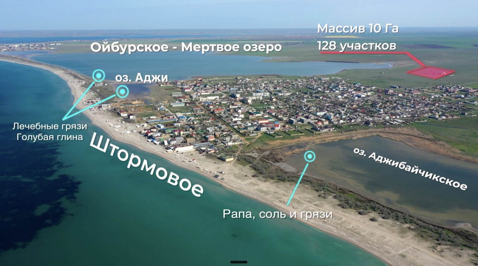 Аэросъёмка Штормового: море, посёлок и&nbsp;лечебные озёра Ойбурское, Аджи, Аджибайчикское, массив участков