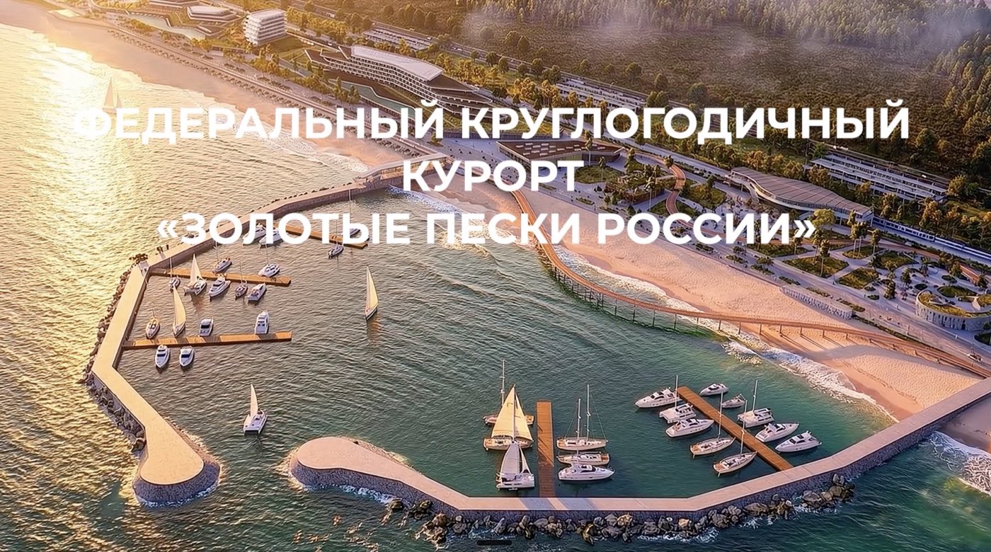 Рендер яхтенной марины курорта «Золотые пески России» у&nbsp;Евпатории на&nbsp;западном побережье Крыма