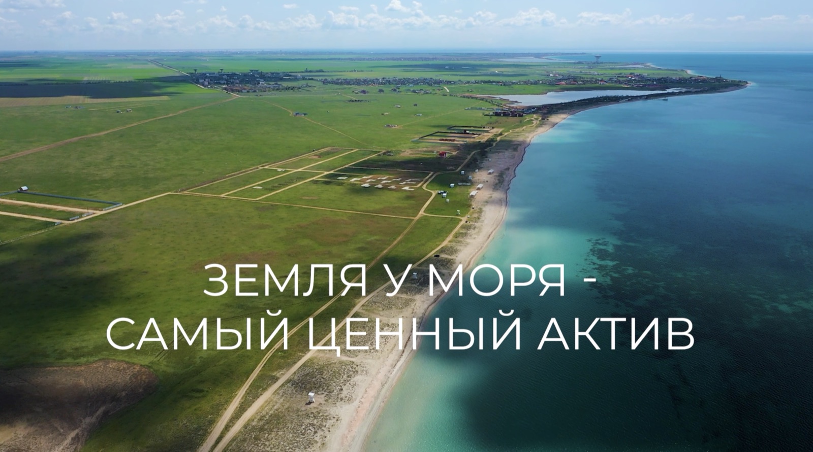 Размежёванные земельные участки у&nbsp;моря в&nbsp;Крыму с&nbsp;высоты дрона&nbsp;- целые участки с&nbsp;кадастровыми номерами и&nbsp;дорогами